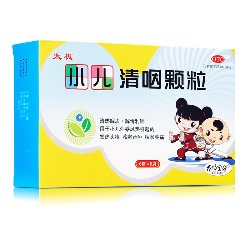小儿清咽颗粒,小儿清咽颗粒,颗粒剂_6g*8袋,集药方舟 | 药品零售 | 电商平台