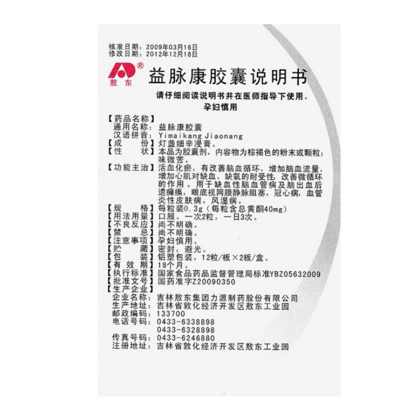 益脉康胶囊,益脉康胶囊,胶囊_0.3g*24粒,集药方舟 | 药品零售 | 电商平台