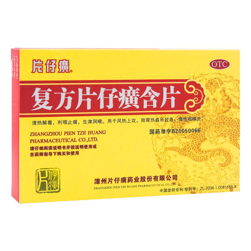 复方片仔癀含片,复方片仔癀含片 24片,片剂_24片,集药方舟宝家康网上药店