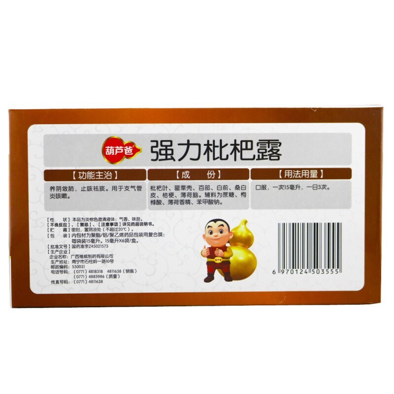 强力枇杷露,强力枇杷露,糖浆剂_15ml*6袋,集药方舟 | 药品零售 | 电商平台