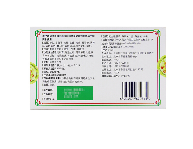 活胃散,活胃散 1g*10袋,口服液/口服混悬/口服散剂_1g*10袋,集药方舟 | 药品零售 | 电商平台