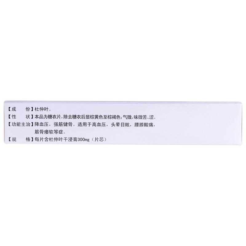 1商维商城演示版2测试3演示版4杜仲平压片5杜仲平压片68.547300mg*15片*3板8片剂9吉林京辉药业股份有限公司