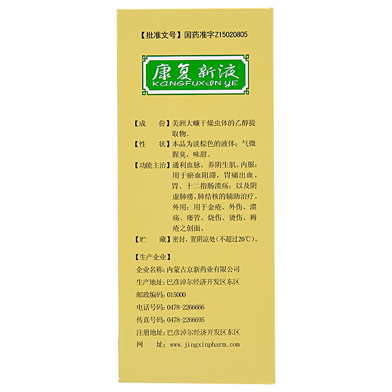 1易通鼎盛药房2易通鼎盛药房3易通鼎盛药房4康复新液5康复新液625.007100ml/瓶8溶液剂9内蒙古京新药业有限公司