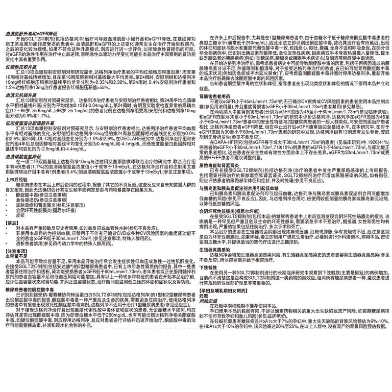 达格列净片,达格列净片,片剂_14片/盒,集药方舟 | 药品零售 | 电商平台