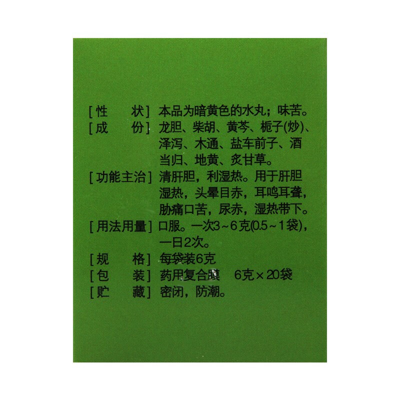 1商维商城演示版2测试3演示版4龙胆泻肝丸5龙胆泻肝丸616.5676g*20袋8丸剂9山西华康药业股份有限公司