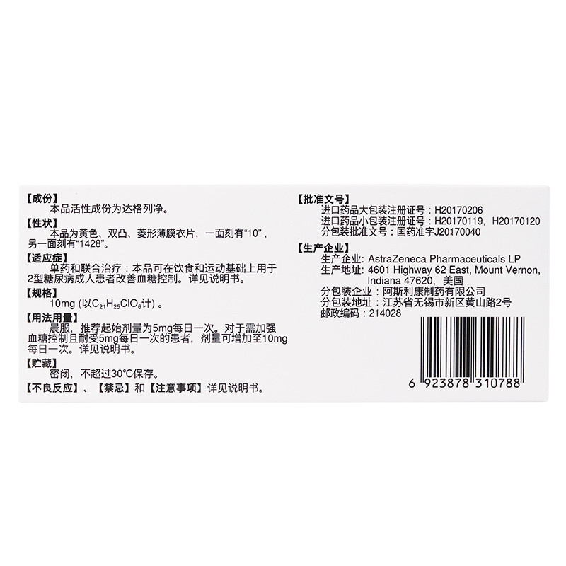 1商维商城演示版2测试3演示版4达格列净片5达格列净片674.40710mg*7片*2板8片剂9AstraZeneca Pharmaceuticals LP    分包装企业: 阿斯利康制药有限公司