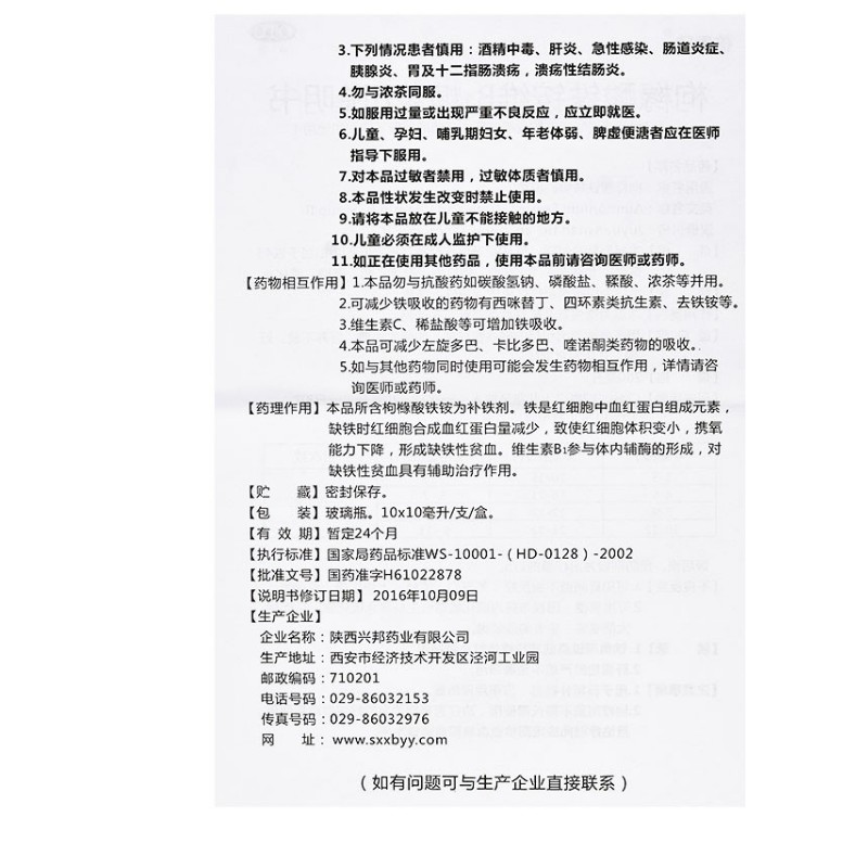 枸橼酸铁铵维B1糖浆Ⅱ,枸橼酸铁铵维B1糖浆Ⅱ,糖浆剂_10ml*10支,集药方舟 | 药品零售 | 电商平台