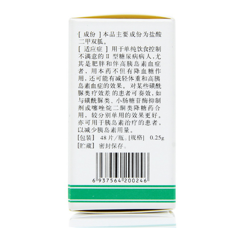 盐酸二甲双胍片,盐酸二甲双胍片(白云峰),片剂_0.25g*48s 薄膜衣,集药方舟 | 药品零售 | 电商平台