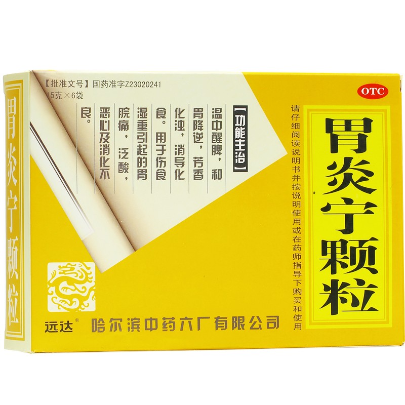 1商维商城演示版2测试3演示版4胃炎宁颗粒5胃炎宁颗粒610.00715g*6袋8颗粒剂9哈尔滨中药六厂有限公司