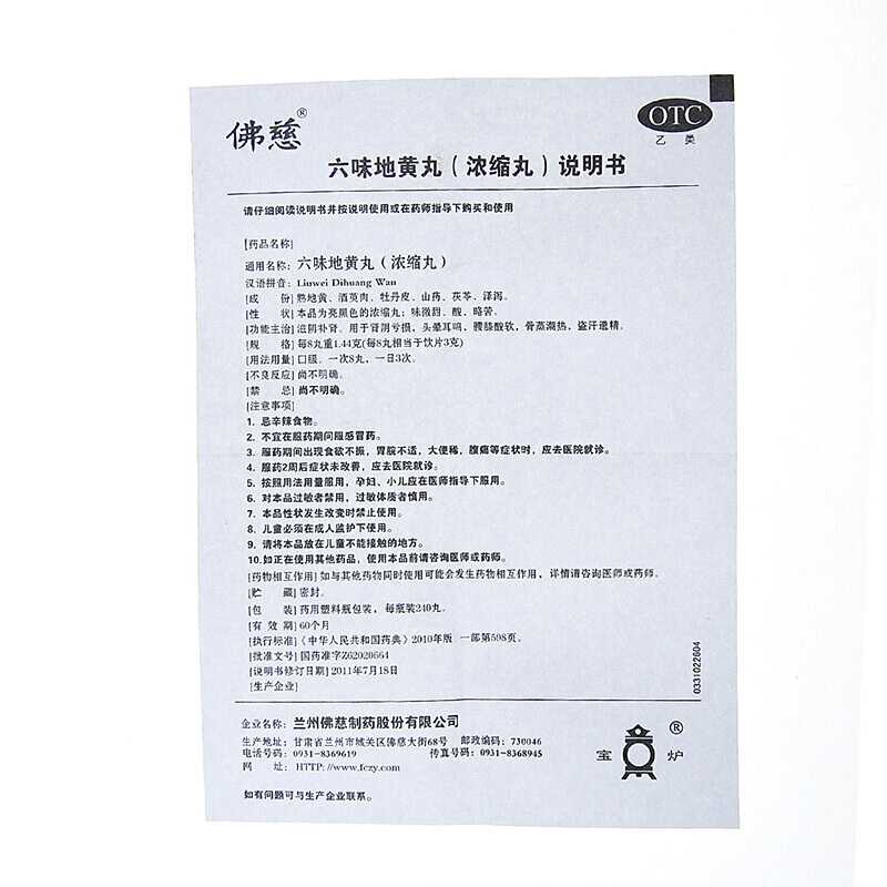 六味地黄丸（浓缩丸）,六味地黄丸 240粒,丸剂_240粒,集药方舟 | 药品零售 | 电商平台