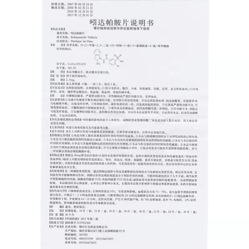 吲达帕胺片,吲达帕胺片,片剂_2.5mg*36片/盒,集药方舟 | 药品零售 | 电商平台