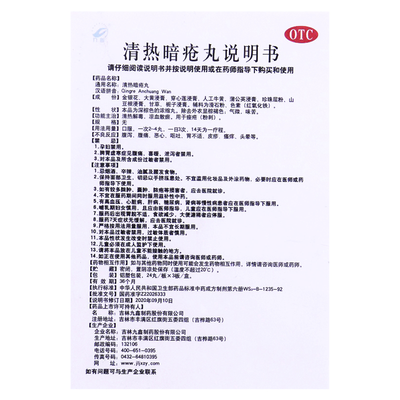 清热暗疮丸,清热暗疮丸,丸剂_72丸,集药方舟 | 药品零售 | 电商平台