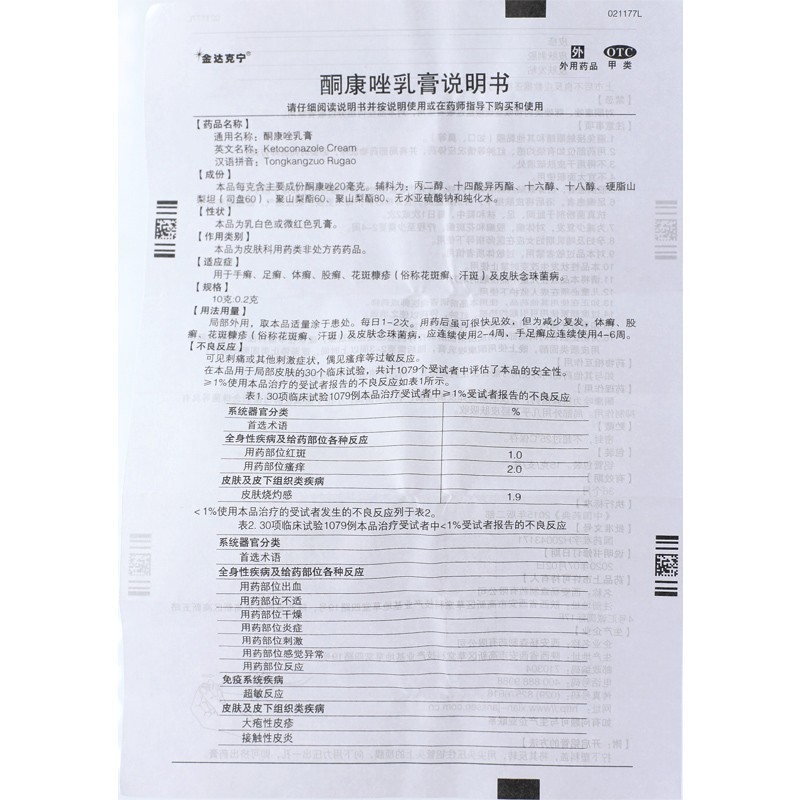 酮康唑乳膏,酮康唑乳膏,乳膏_15g,集药方舟 | 药品零售 | 电商平台