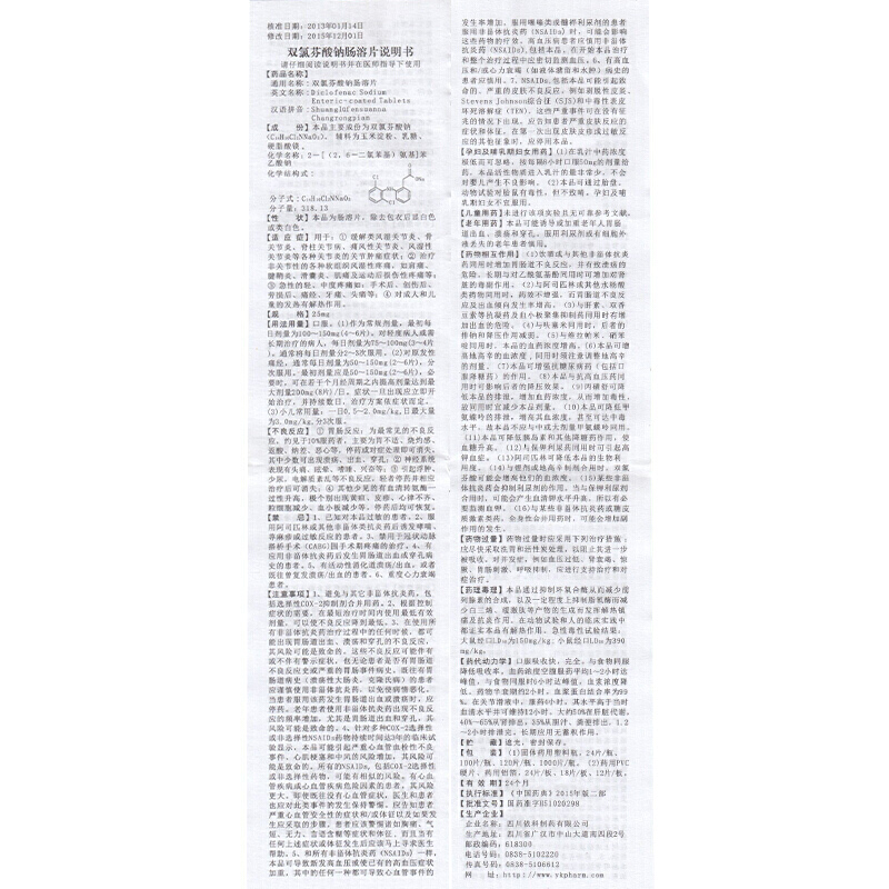 双氯芬酸钠肠溶片,双氯酚酸钠肠溶片,片剂_25mg*100片,集药方舟 | 药品零售 | 电商平台