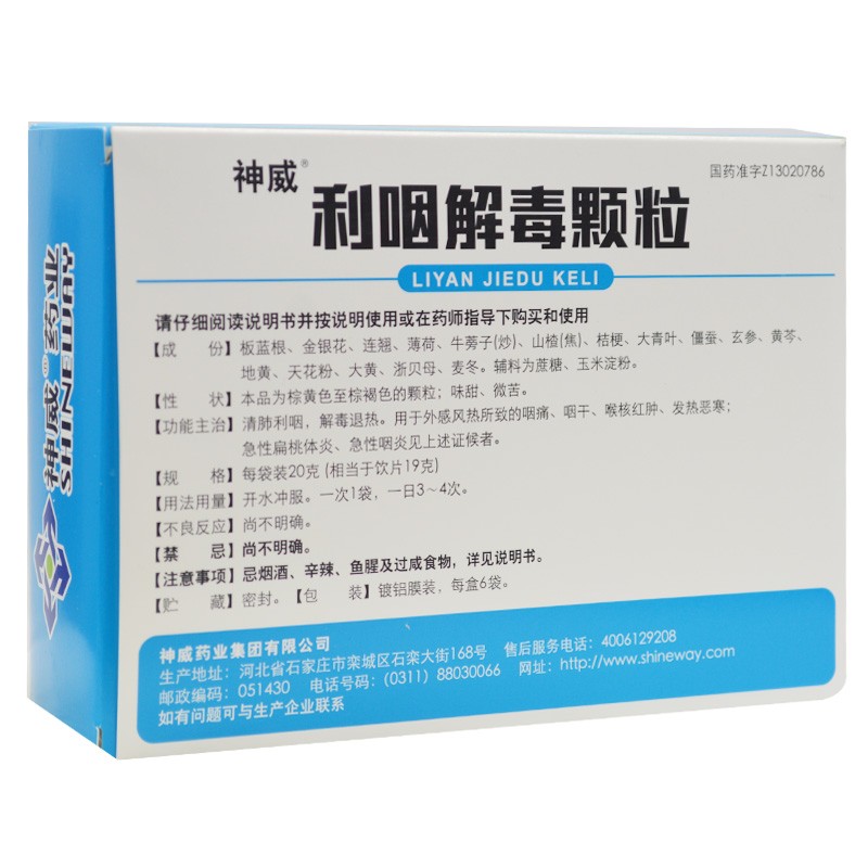 1商维商城演示版2测试3演示版4利咽解毒颗粒5利咽解毒颗粒626.71720g*6袋8颗粒剂9神威药业集团有限公司