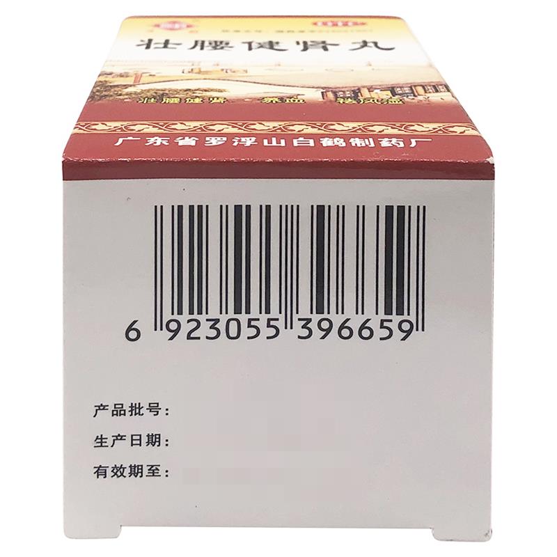 壮腰健肾丸,壮腰建肾丸,丸剂_52克,集药方舟 | 药品零售 | 电商平台