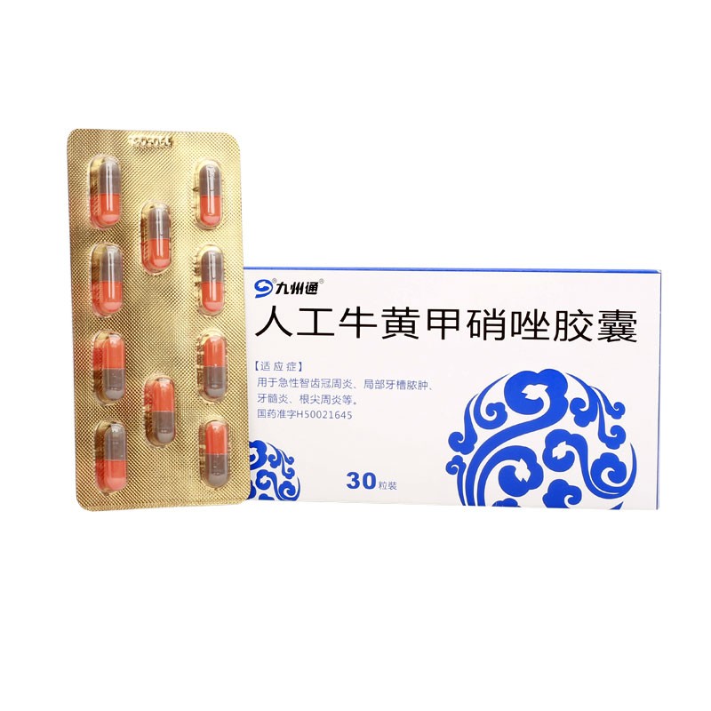 人工牛黄甲硝唑胶囊九州通