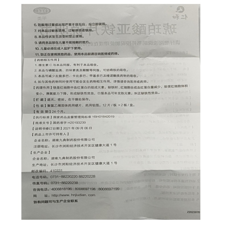 琥珀酸亚铁片,琥珀酸亚铁片【仁和】,片剂_24片*0.1g,集药方舟 | 药品零售 | 电商平台