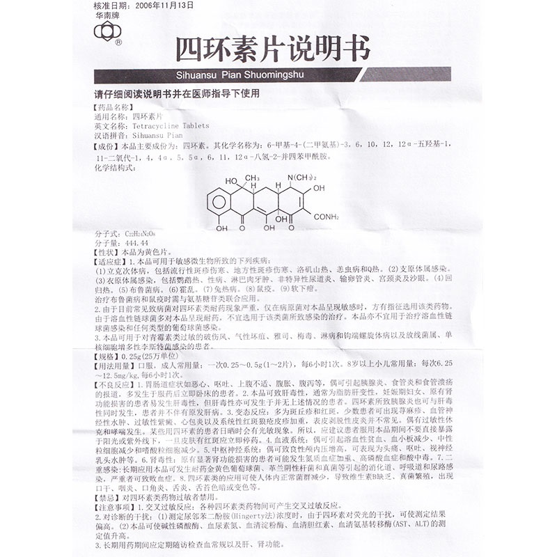 1商维商城演示版2测试3演示版4四环素片(华南/100片)5四环素片614.0470.25g*100片8片剂9广东华南药业集团有限公司