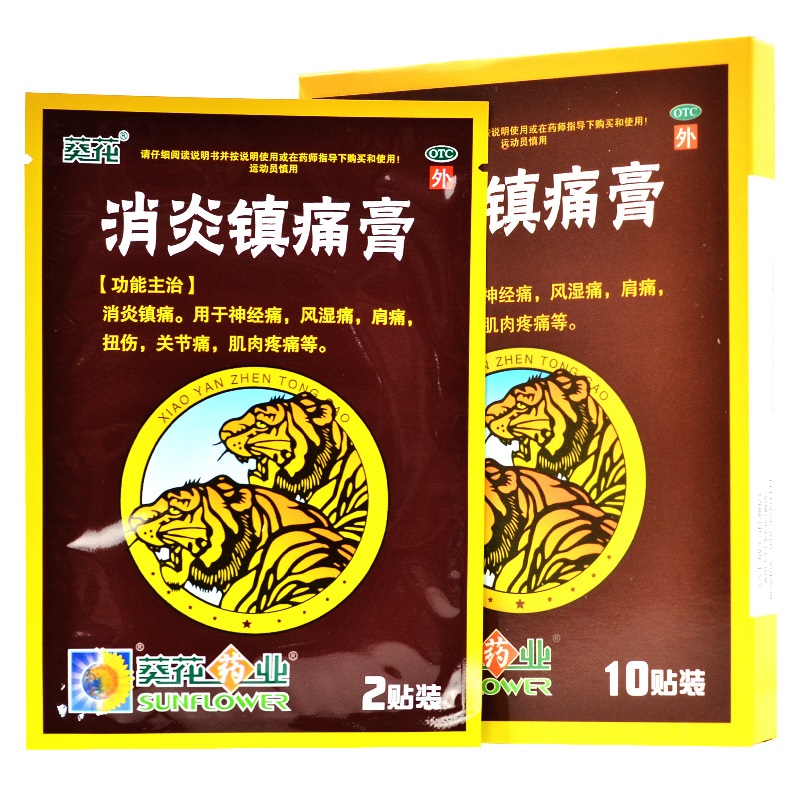 消炎镇痛膏,消炎镇痛膏,贴膏_7cm*10cm*10片/盒,集药方舟 | 药品零售 | 电商平台