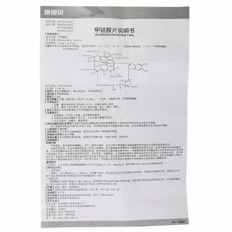 1易通鼎盛药房2易通鼎盛药房3易通鼎盛药房4甲钴胺片5甲钴胺片622.8970.5mg*20片8片剂9杭州康恩贝制药有限公司