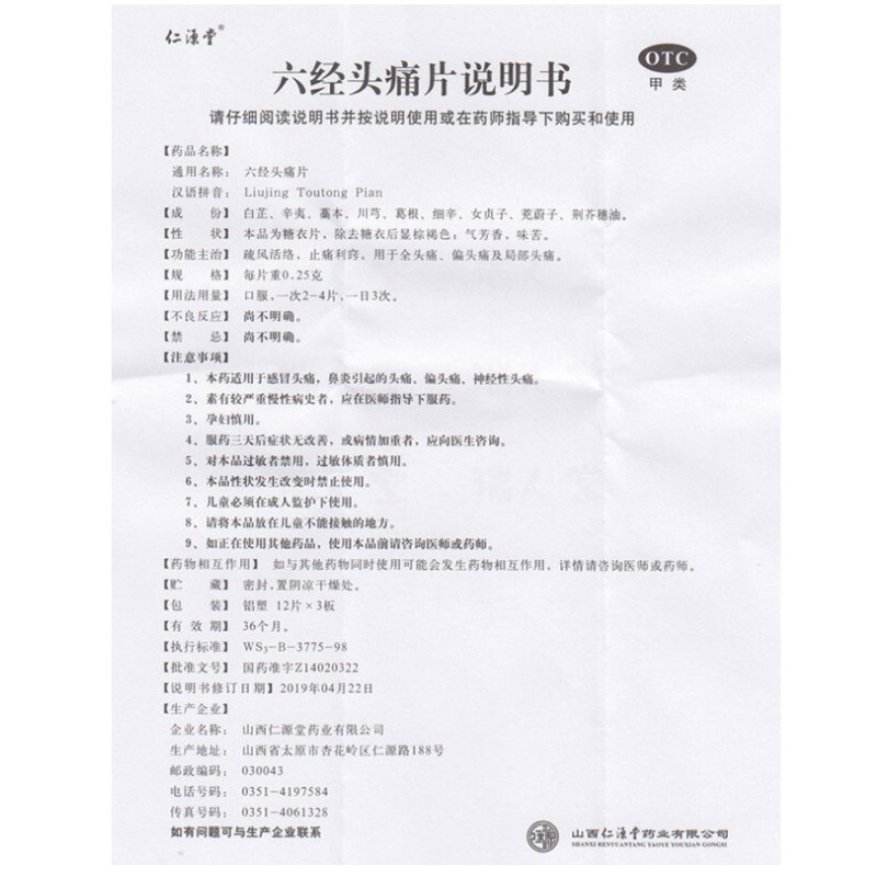 1商维商城演示版2测试3演示版4六经头痛片5六经头痛片614.1870.25g*12片*3板8片剂9山西仁源堂药业有限公司