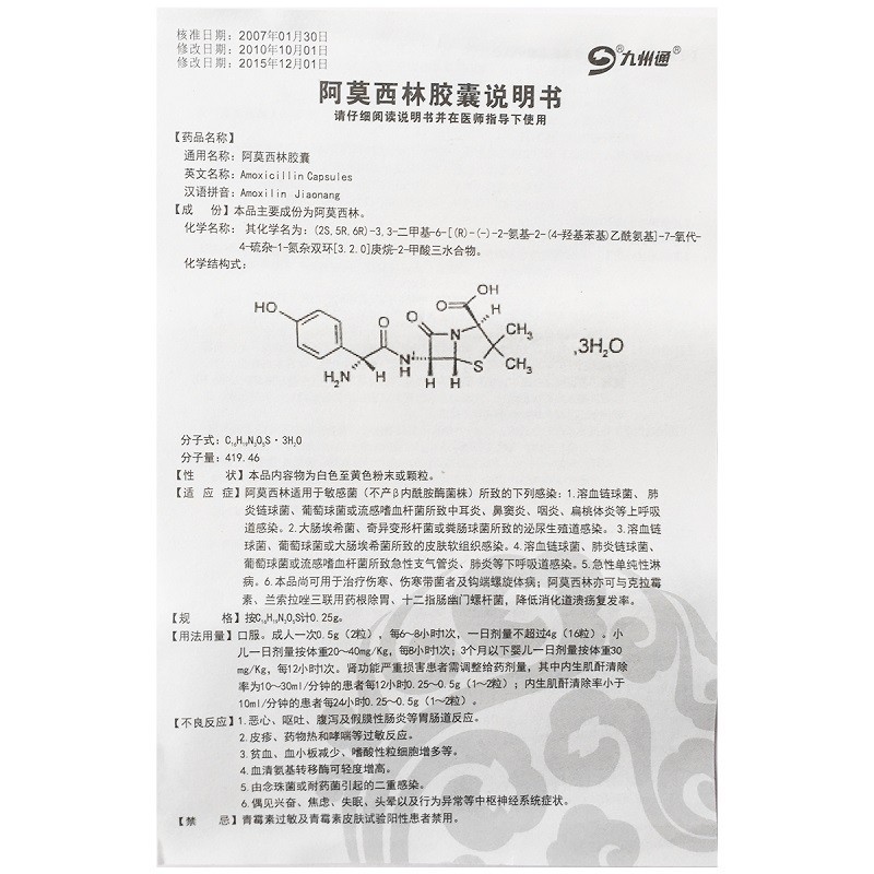 1商维商城演示版2测试3演示版4阿莫西林胶囊(九州通)5阿莫西林胶囊610.4070.25g*40粒8胶囊9重庆迪康长江制药有限公司