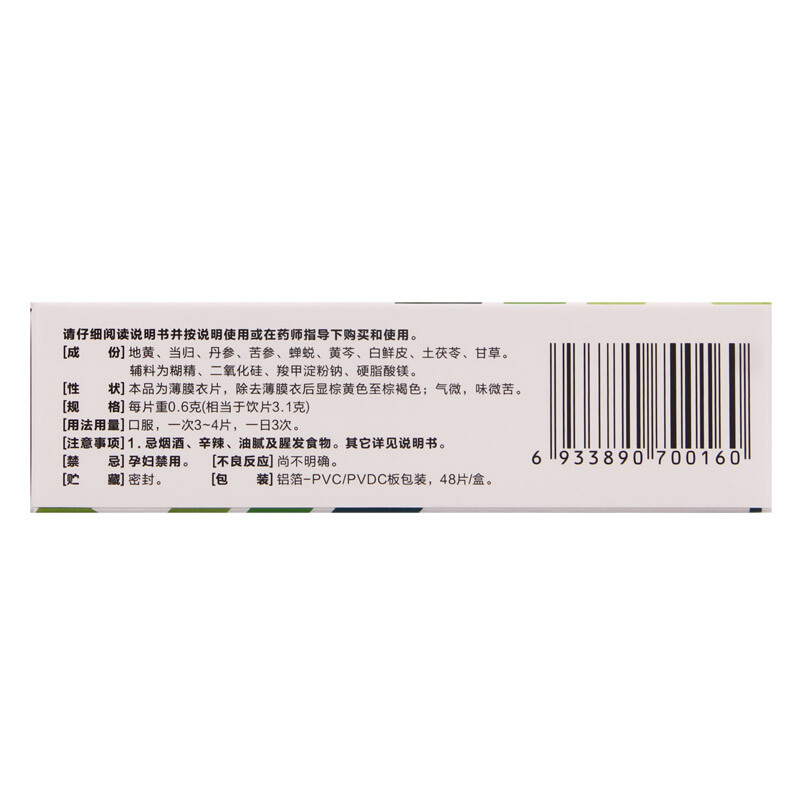1商维商城演示版2测试3演示版4湿毒清片(诺金/48片)5湿毒清片616.0970.5g*48片8片剂9广州诺金制药有限公司