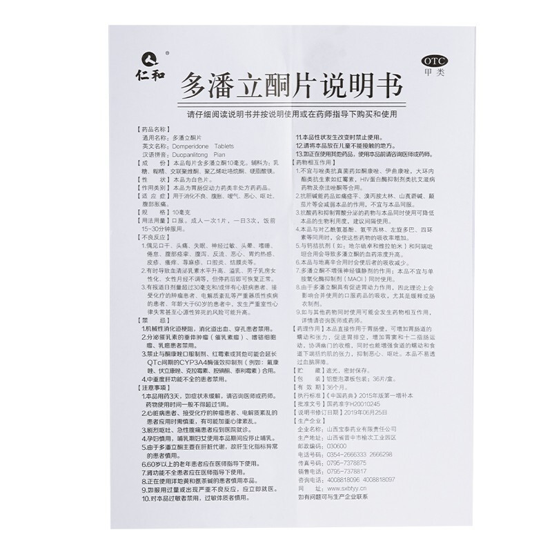 1商维商城演示版2测试3演示版4多潘立酮片5多潘立酮片69.80710mg*36片8片剂9山西宝泰药业有限责任公司