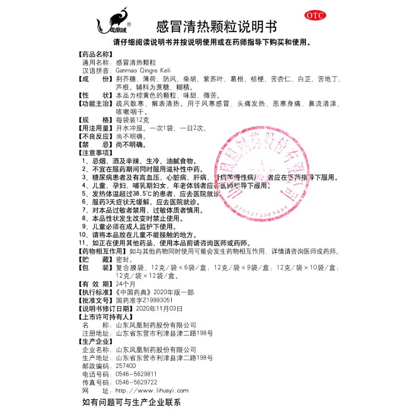 感冒清热颗粒,感冒清热颗粒(感康),颗粒剂_12g*12袋,集药方舟 | 药品零售 | 电商平台