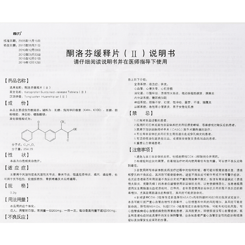 1易通鼎盛药房2易通鼎盛药房3易通鼎盛药房4酮洛芬缓释片（Ⅱ）5酮洛芬缓释片（Ⅱ）60.0070.2g*3片8片剂9四川奇力制药有限公司