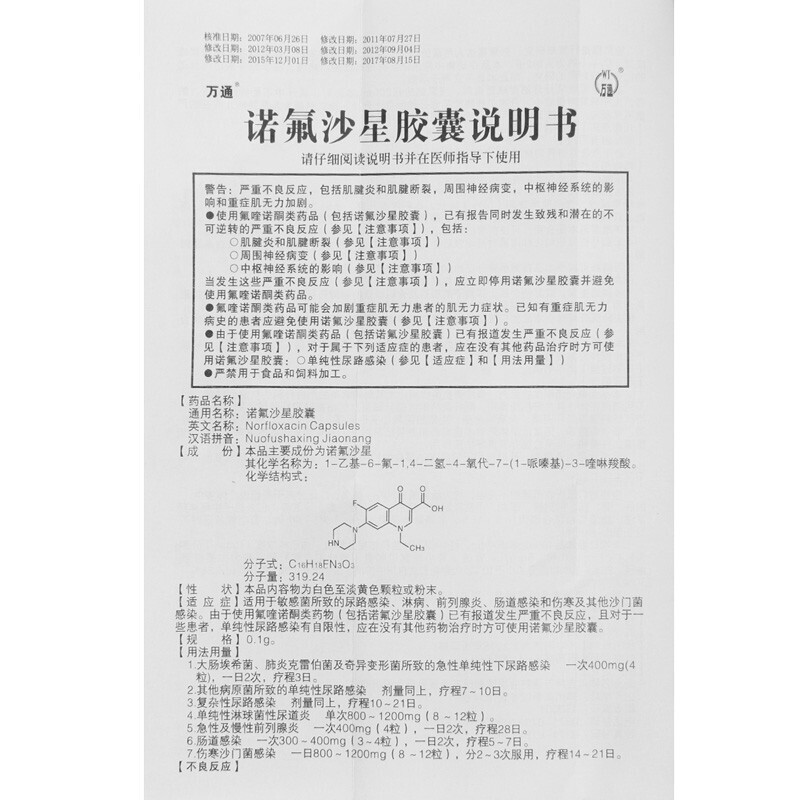 1商维商城演示版2测试3演示版4诺氟沙星胶囊(万通)5诺氟沙星胶囊62.2570.1g*24粒8胶囊9吉林万通药业集团郑州万通复升药业股份有限公司