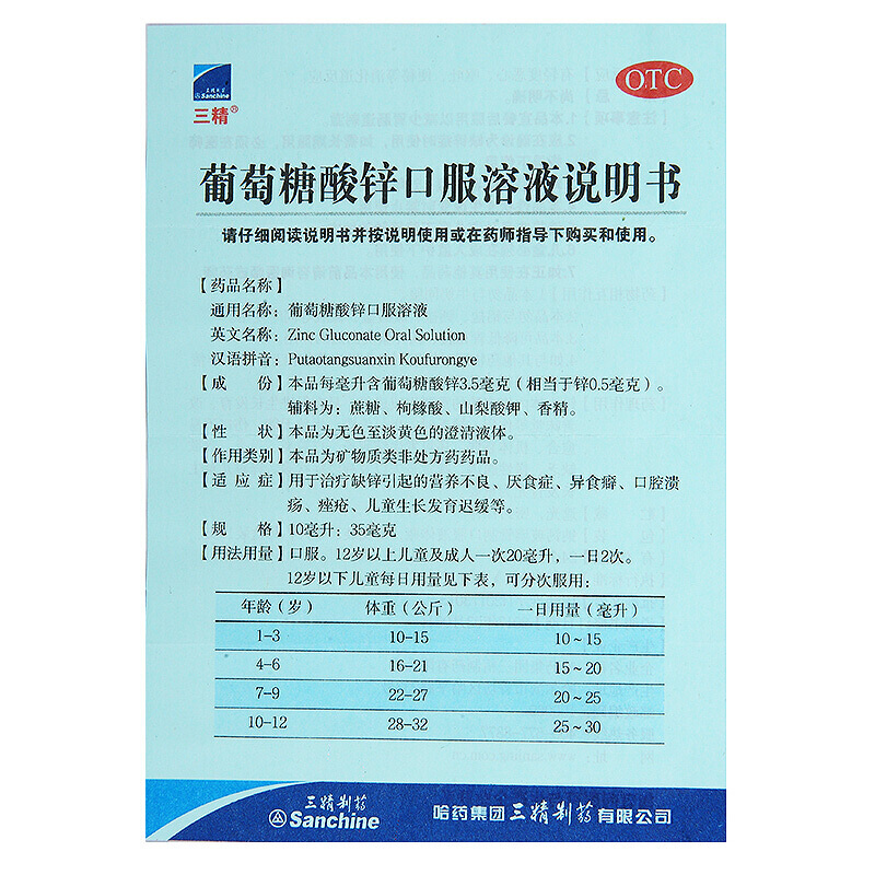 葡萄糖酸锌口服溶液,葡萄糖酸锌口服液,口服液/口服混悬/口服散剂_12支,集药方舟 | 药品零售 | 电商平台