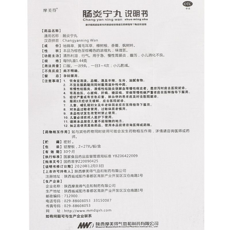 肠炎宁丸,肠炎宁丸,丸剂_27丸*2板 &ensp;,集药方舟 | 药品零售 | 电商平台