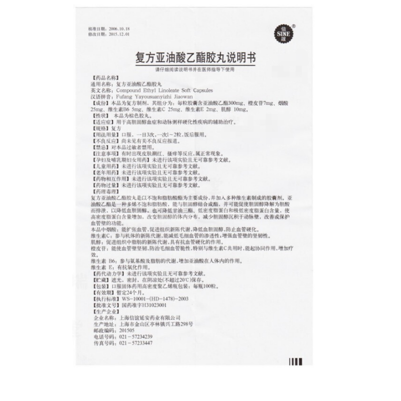 1商维商城演示版2测试3演示版4复方亚油酸乙酯胶丸/脉通丸5复方亚油酸乙酯胶丸619.757100粒8丸剂9上海信谊延安药业有限公司