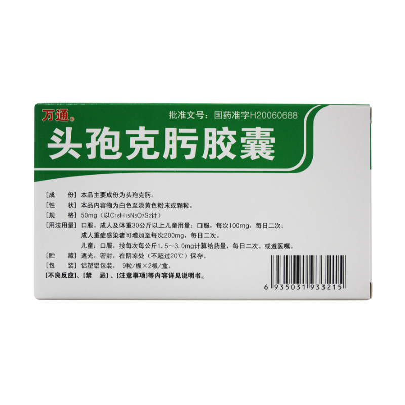 1商维商城演示版2测试3演示版4头孢克肟胶囊(万通)5头孢克肟胶囊612.6070.05g*18粒8胶囊9海南日中天制药有限公司