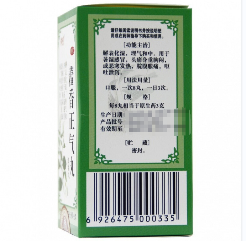 1商维商城演示版2测试3演示版4藿香正气丸(佛慈/200丸)5藿香正气丸（浓缩丸）616.607200丸8丸剂9兰州佛慈制药股份有限公司