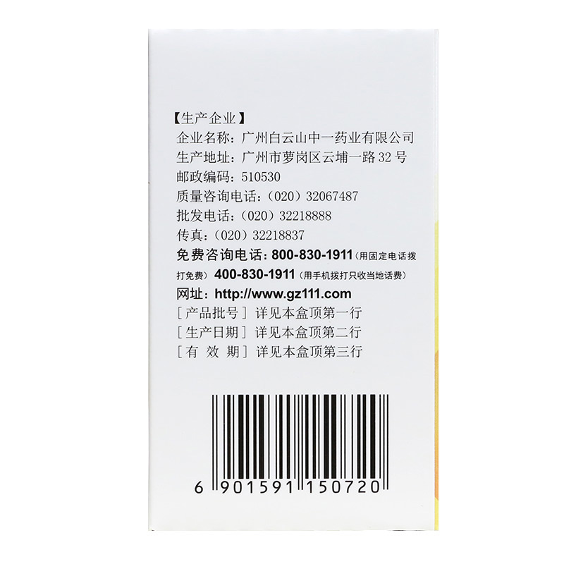 1商维商城演示版2测试3演示版4胃乃安胶囊(中一/36粒)5胃乃安胶囊622.0370.3g*36粒8胶囊9广州白云山中一药业有限公司