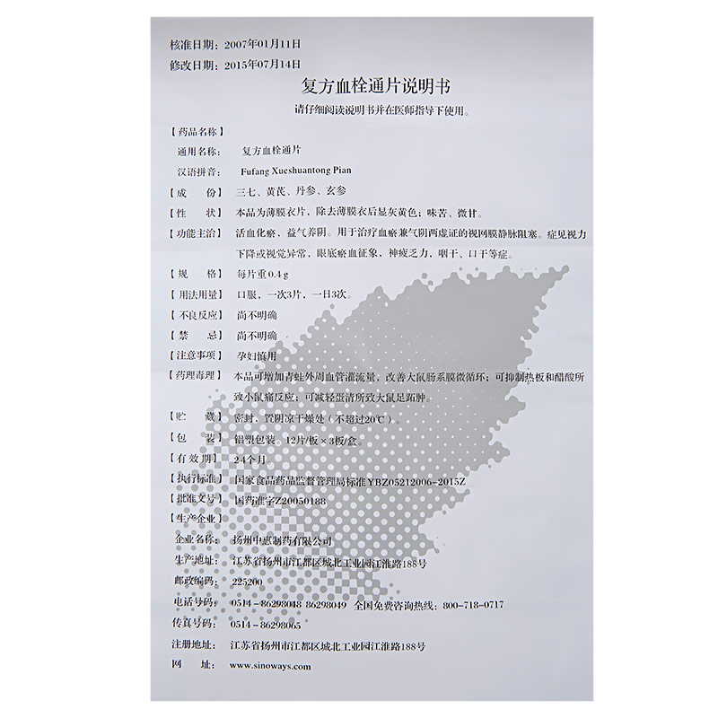 复方血栓通副作用图片