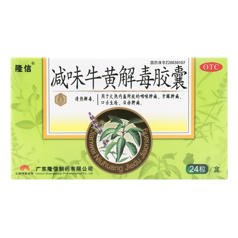 减味牛黄解毒胶囊,隆信 减味牛黄解毒胶囊 0.4g*12粒*2板 清热解毒 火热内盛 咽赤肿痛 牙龈肿痛 口舌生疮,胶囊_0.4g*12粒*2板,集药方舟宝家康网上药店