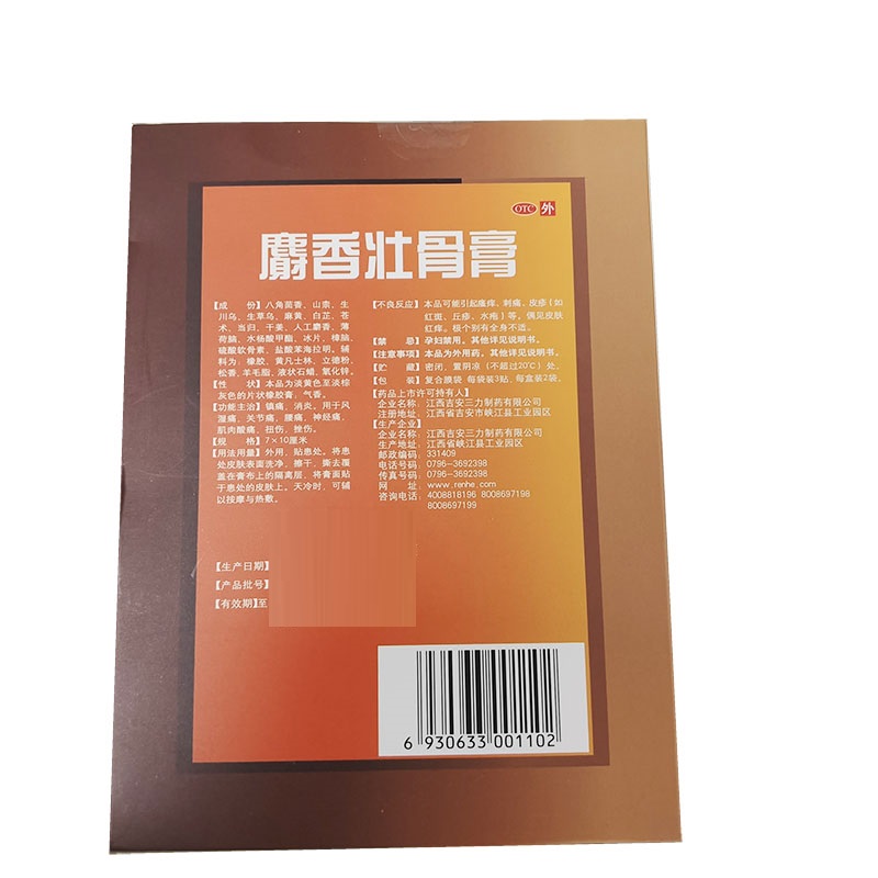 麝香壮骨膏,麝香壮骨膏（仁和）,贴膏_6贴,集药方舟 | 药品零售 | 电商平台