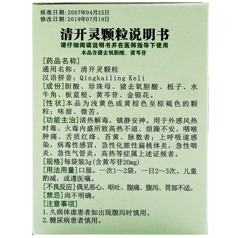 清开灵颗粒,清开灵颗粒,颗粒剂_3gx9袋/盒,集药方舟 | 药品零售 | 电商平台