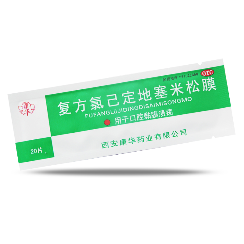 复方氯己定地塞米松膜,复方氯己定地塞米松膜,其他_20p,集药方舟 | 药品零售 | 电商平台