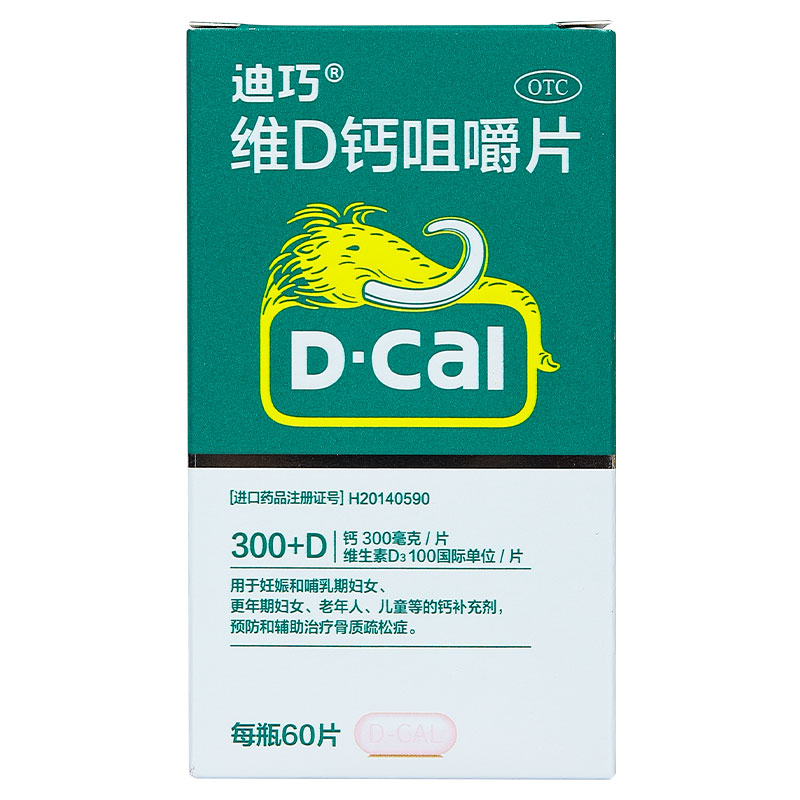 维D钙咀嚼片,维D钙咀嚼片,片剂_60片,集药方舟 | 药品零售 | 电商平台