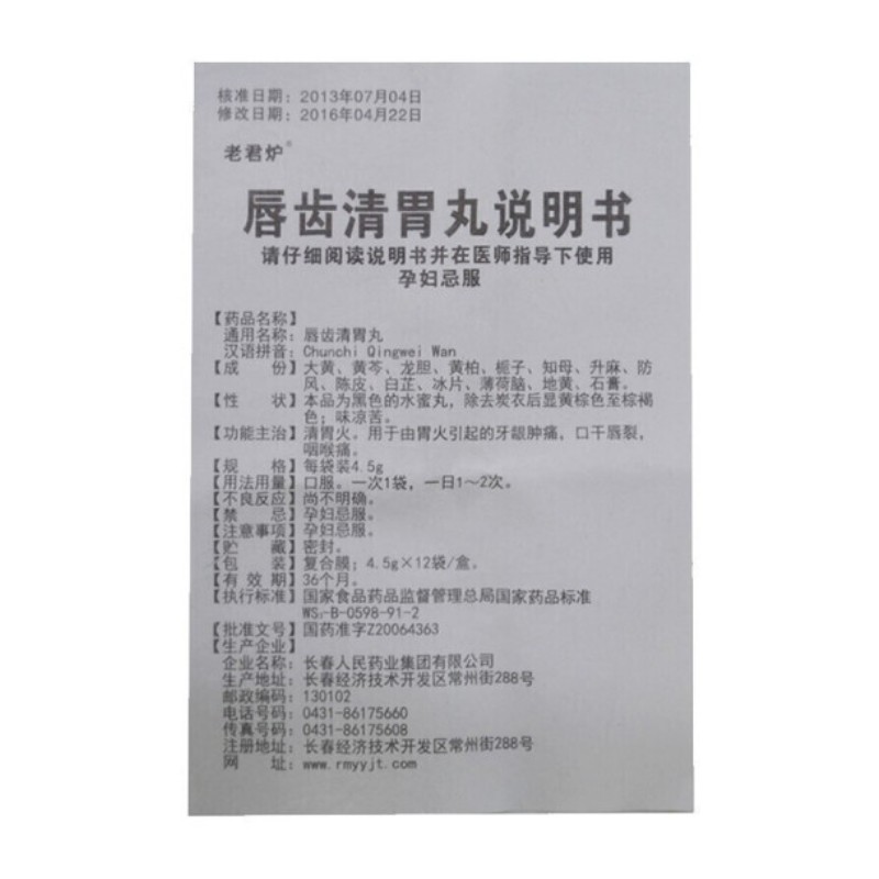 唇齿清胃丸,唇齿清胃丸(百派),丸剂_4.5g*12袋 水蜜丸,集药方舟 | 药品零售 | 电商平台