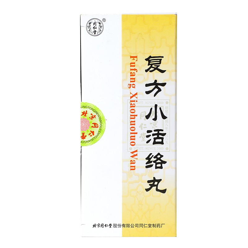 1商维商城演示版2测试3演示版4复方小活络丸5复方小活络丸615.8473g*10丸8丸剂9北京同仁堂股份有限公司同仁堂制药厂