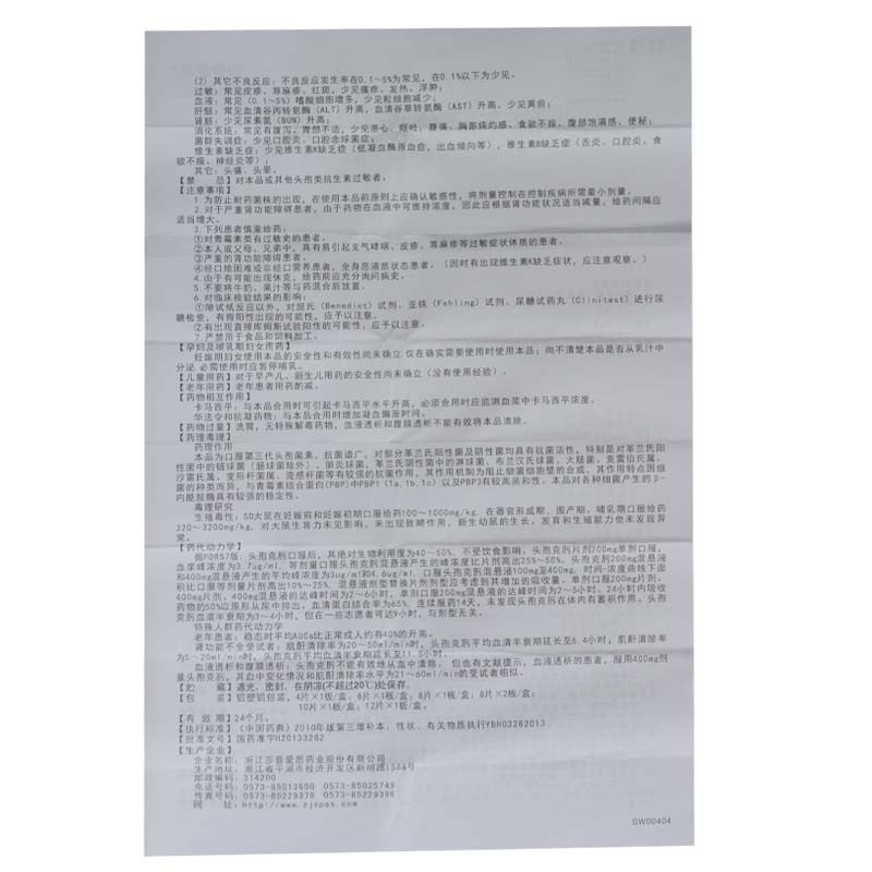 头孢克肟分散片,头孢克肟分散片,片剂_0.2g*6s,集药方舟 | 药品零售 | 电商平台