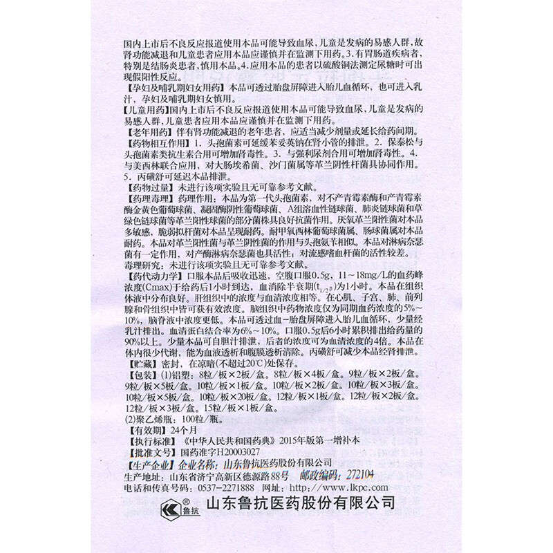 头孢拉定胶囊,头孢拉定胶囊,胶囊_0.25gx24粒/盒,集药方舟 | 药品零售 | 电商平台