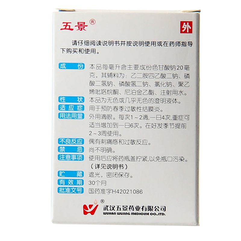 色甘酸钠滴眼液,色甘酸钠滴眼液(五景),滴剂_8ml:0.16g,集药方舟 | 药品零售 | 电商平台