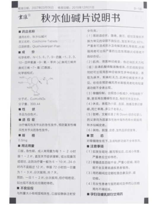 1商维商城演示版2测试3演示版4X秋水仙碱片（云植）40片5秋水仙碱片622.50720s*2板/盒8片剂9云南植物药业有限公司